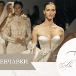 Саем за венчавки