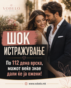врска од 112 дена