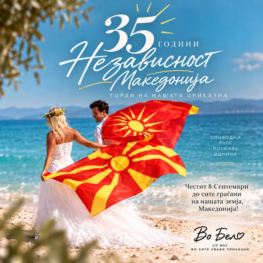честитка за 8ми македонија1