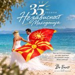 честитка за 8ми македонија1