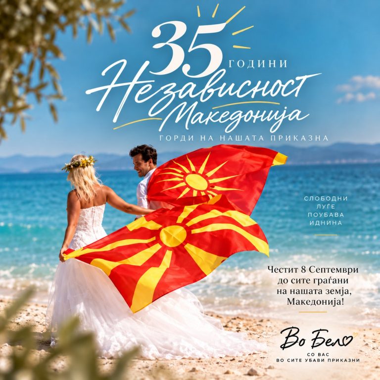 честитка за 8ми македонија1